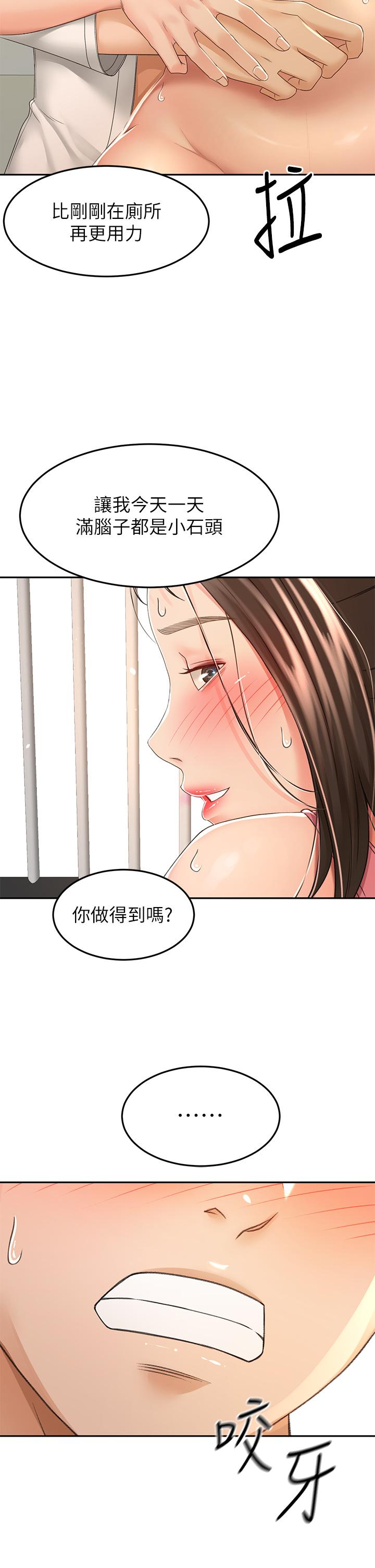 《劍道學姊》漫画 第51話-粗魯的干我