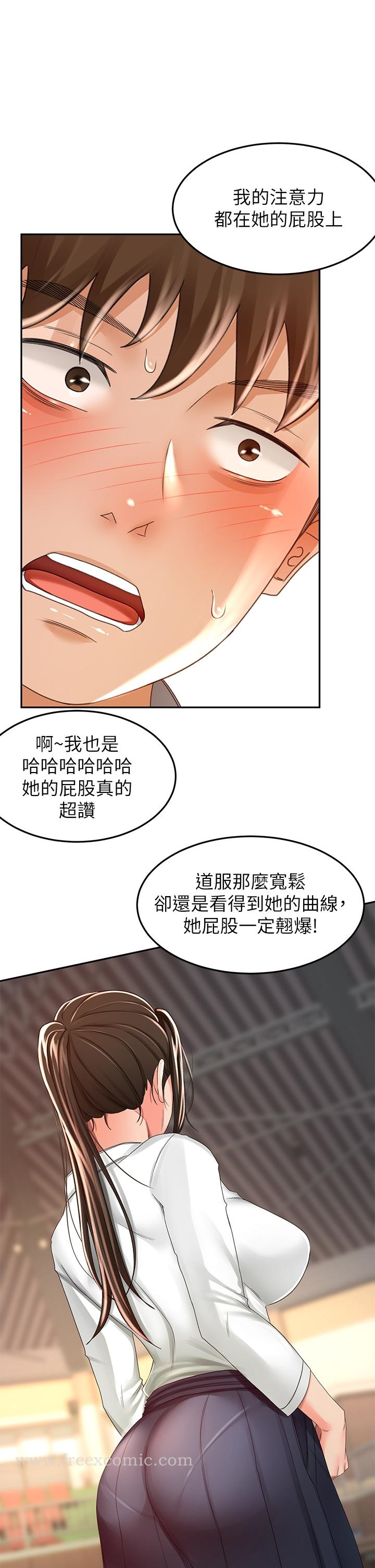 《劍道學姊》漫画 第51話-粗魯的干我