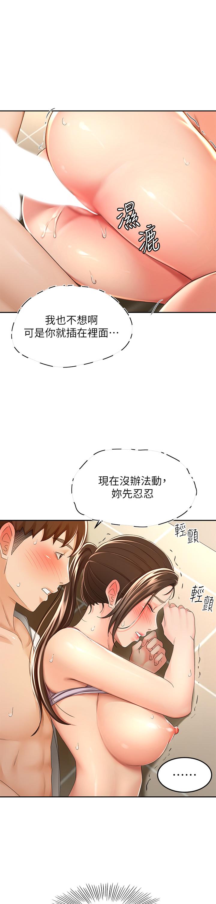 《劍道學姊》漫画 第51話-粗魯的干我