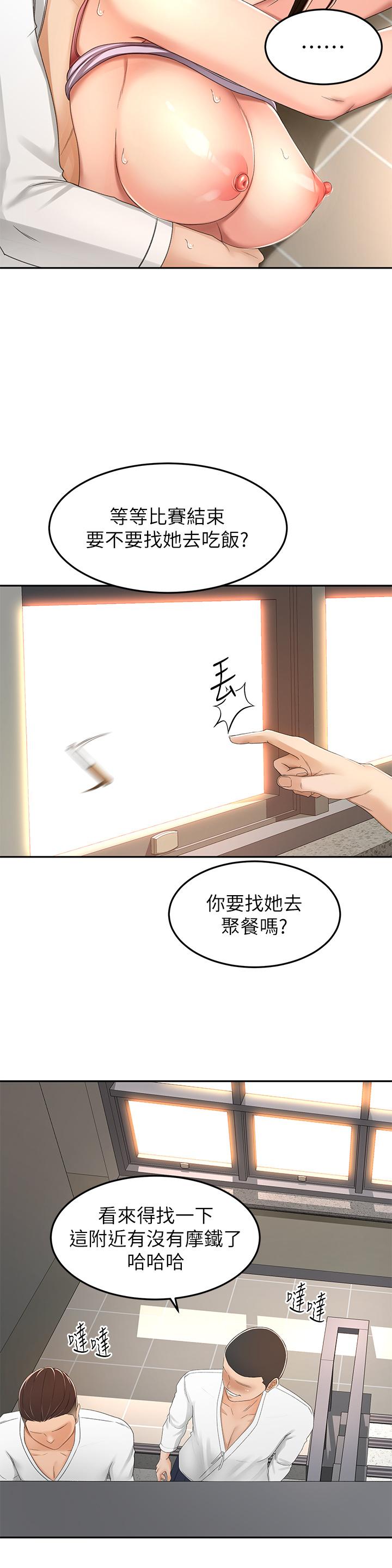 《劍道學姊》漫画 第51話-粗魯的干我