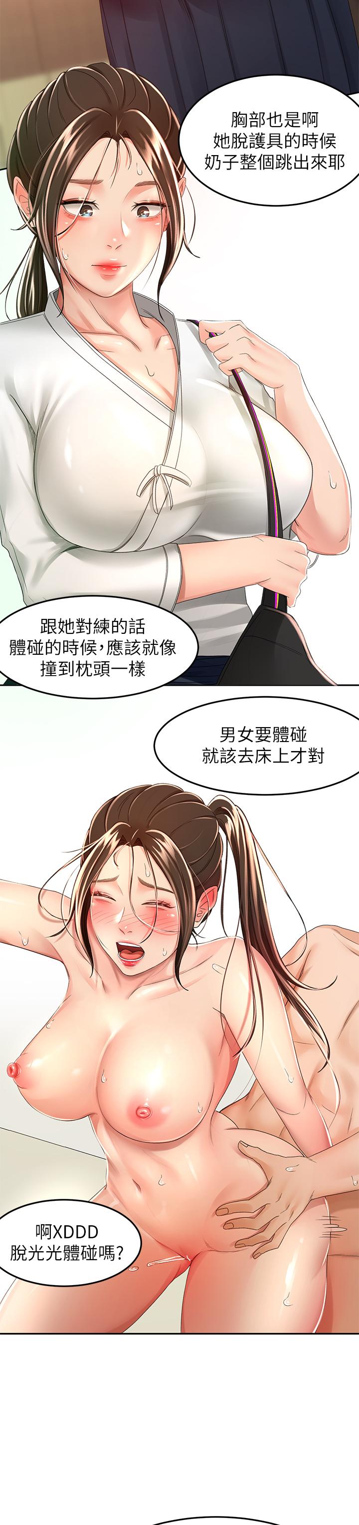 《劍道學姊》漫画 第51話-粗魯的干我