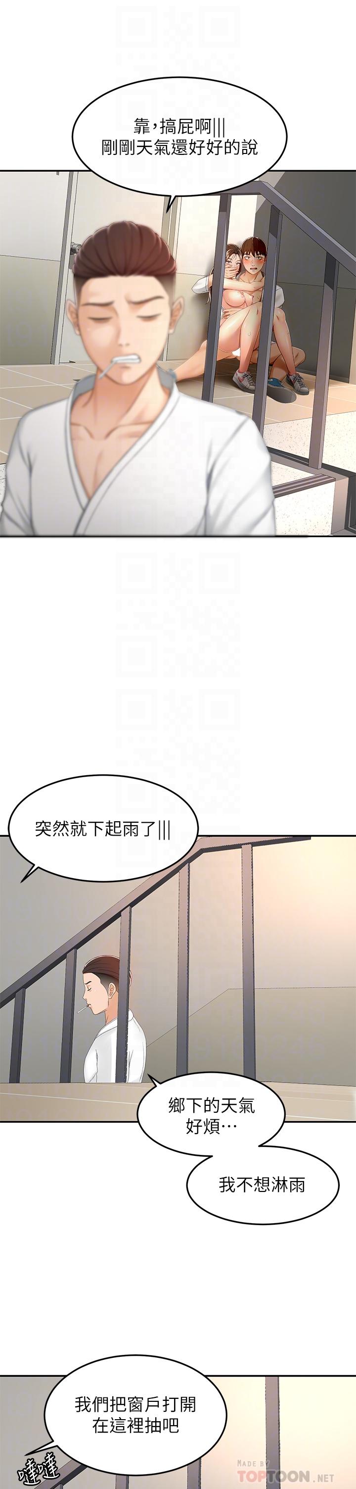 《劍道學姊》漫画 第51話-粗魯的干我