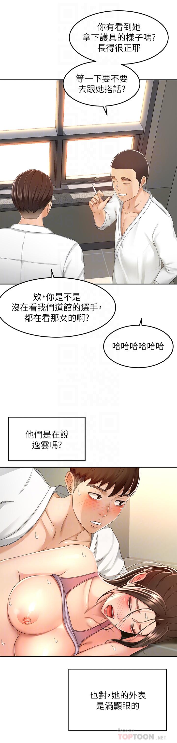 《劍道學姊》漫画 第51話-粗魯的干我