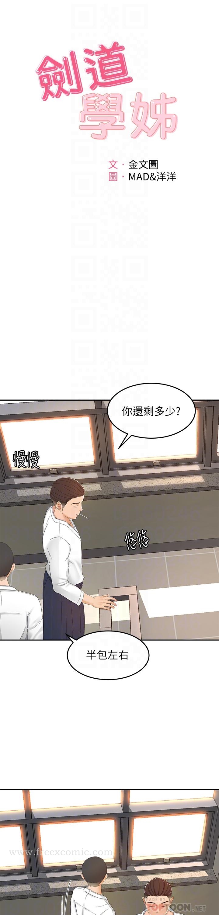 《劍道學姊》漫画 第51話-粗魯的干我