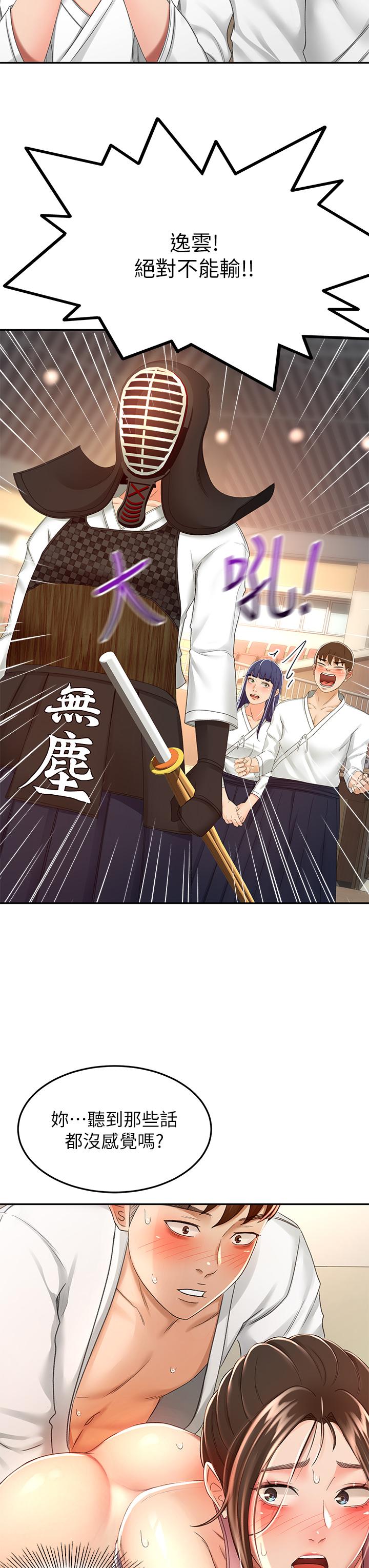 《劍道學姊》漫画 第52話-我也要開戰略會議
