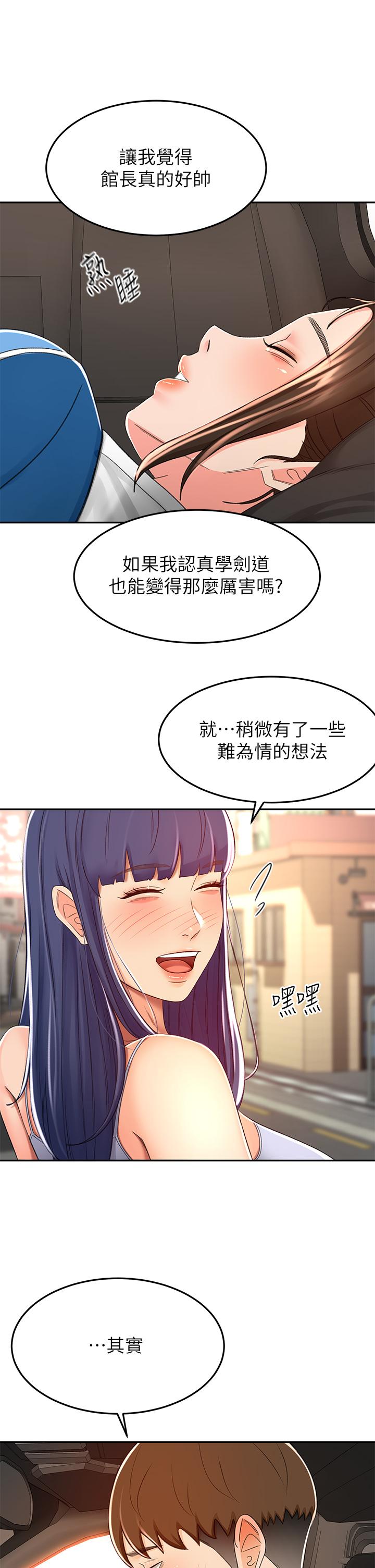 《劍道學姊》漫画 第52話-我也要開戰略會議