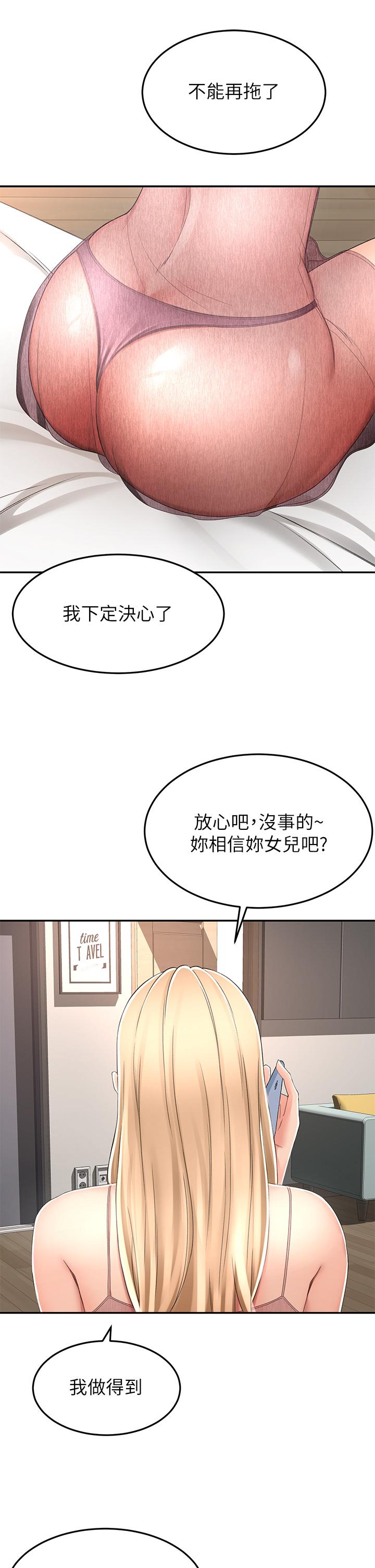 《劍道學姊》漫画 第52話-我也要開戰略會議