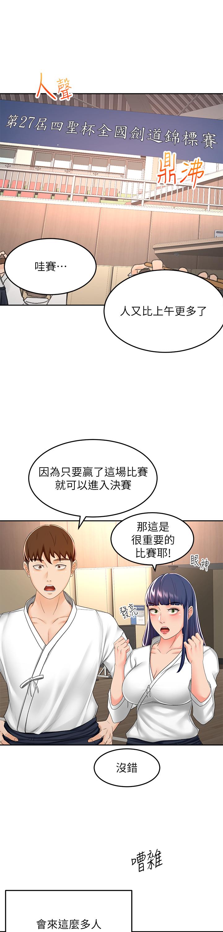 《劍道學姊》漫画 第52話-我也要開戰略會議