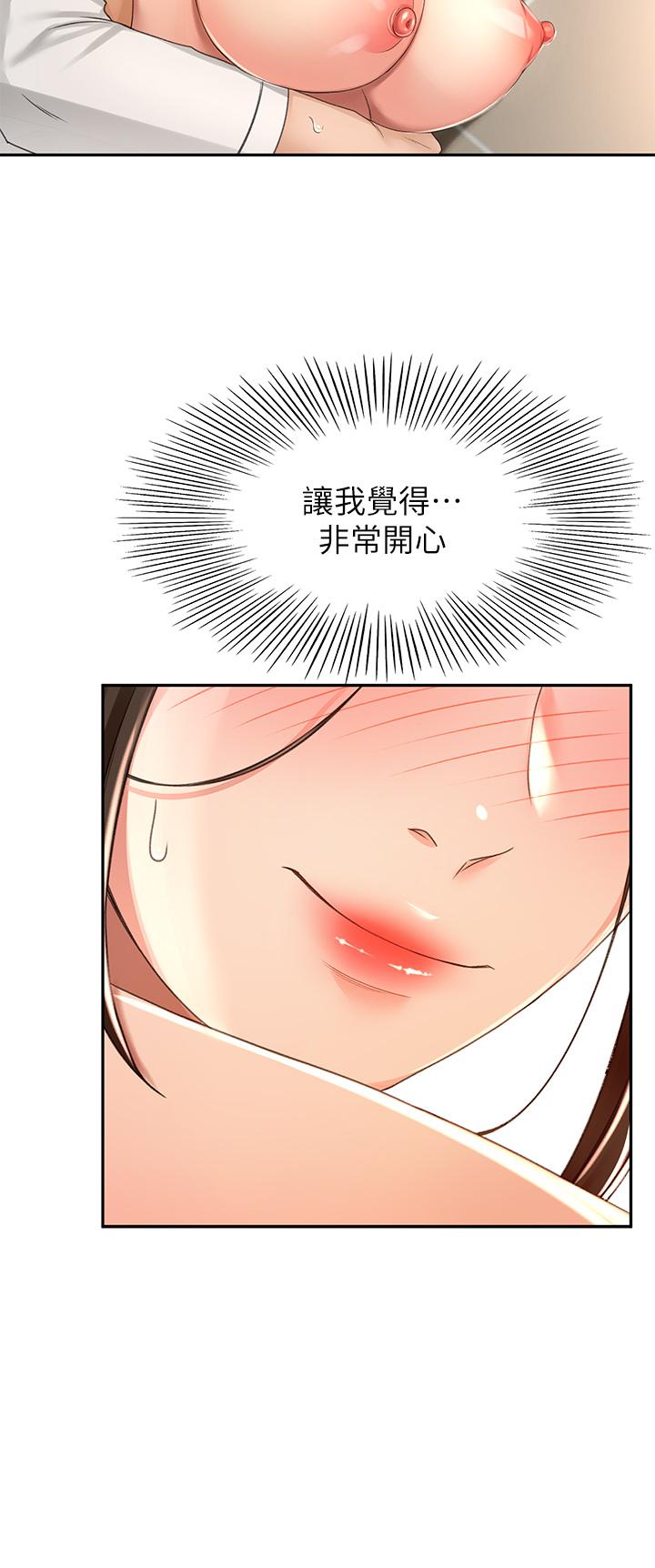 《劍道學姊》漫画 第52話-我也要開戰略會議