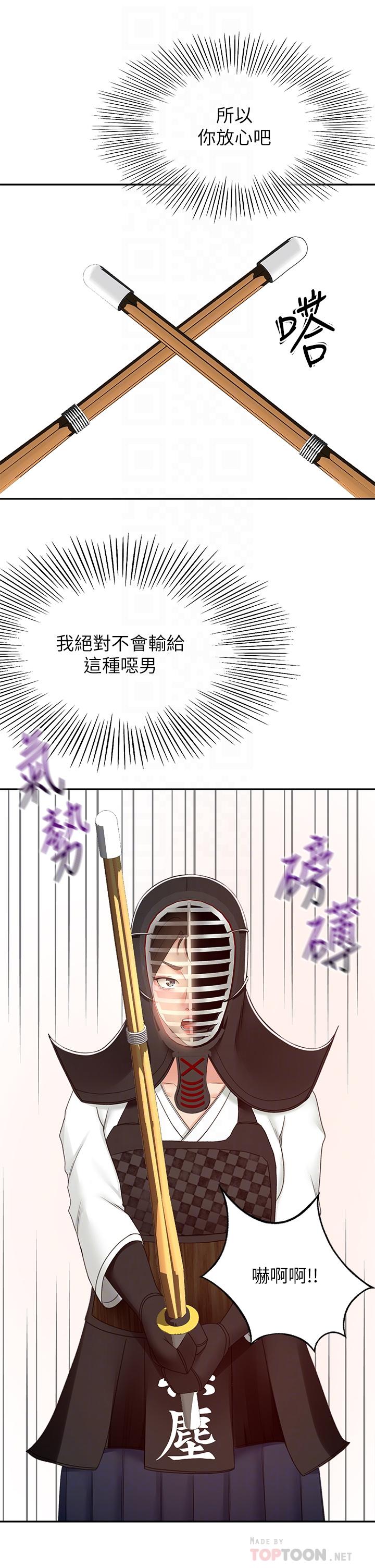 《劍道學姊》漫画 第52話-我也要開戰略會議