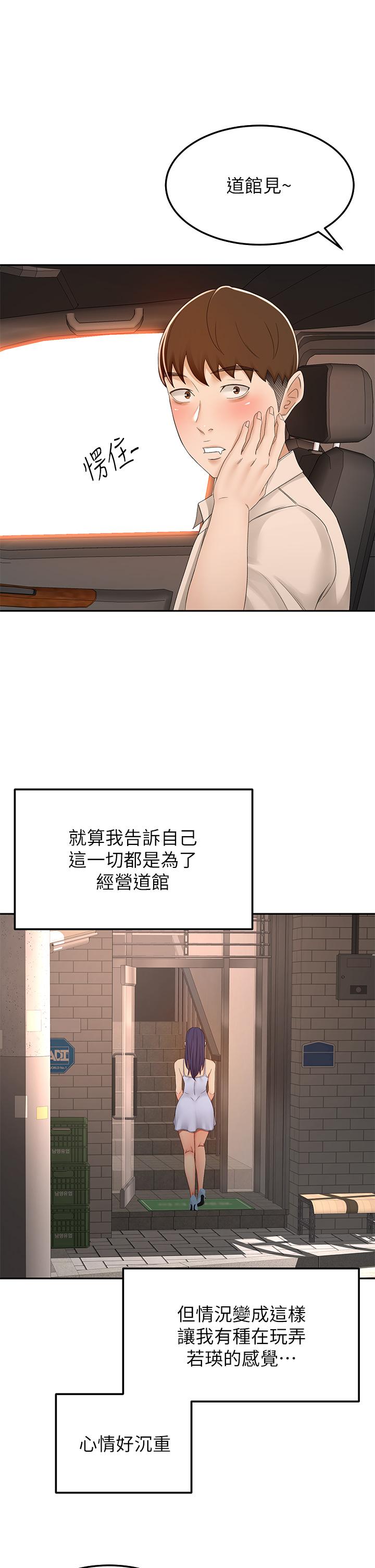 《劍道學姊》漫画 第52話-我也要開戰略會議