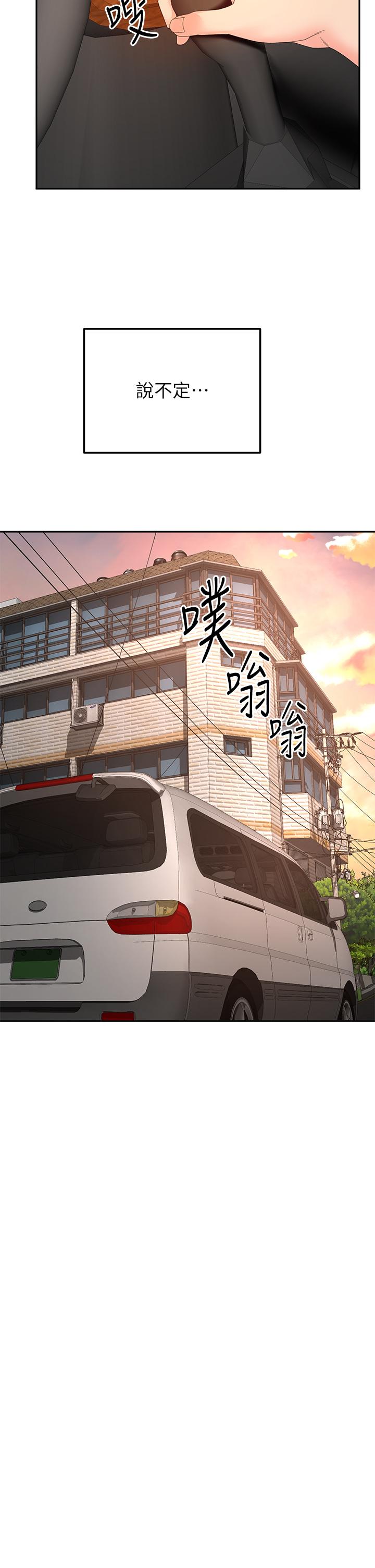 《劍道學姊》漫画 第52話-我也要開戰略會議