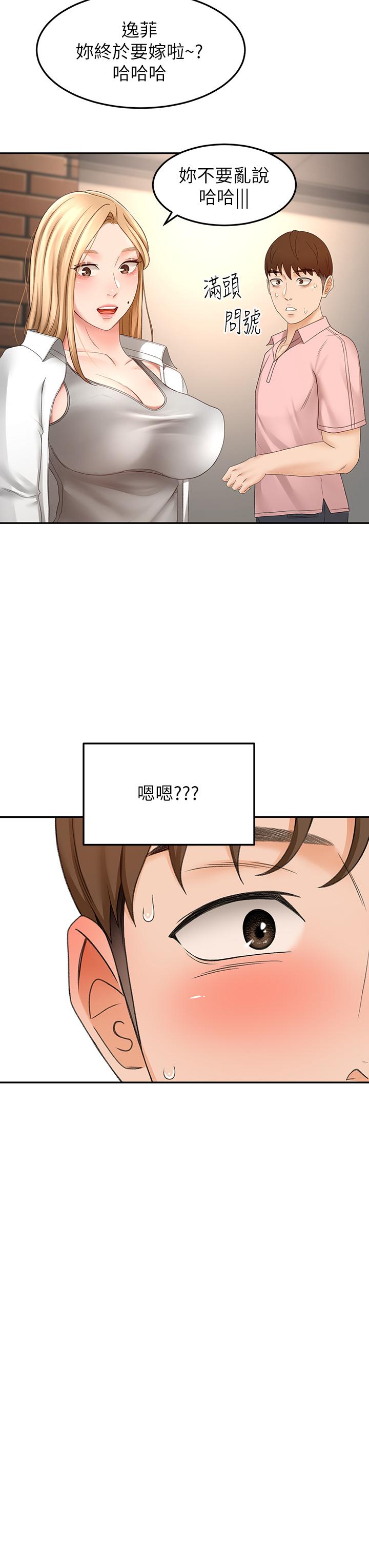 《劍道學姊》漫画 第53話-我有東西想給你看