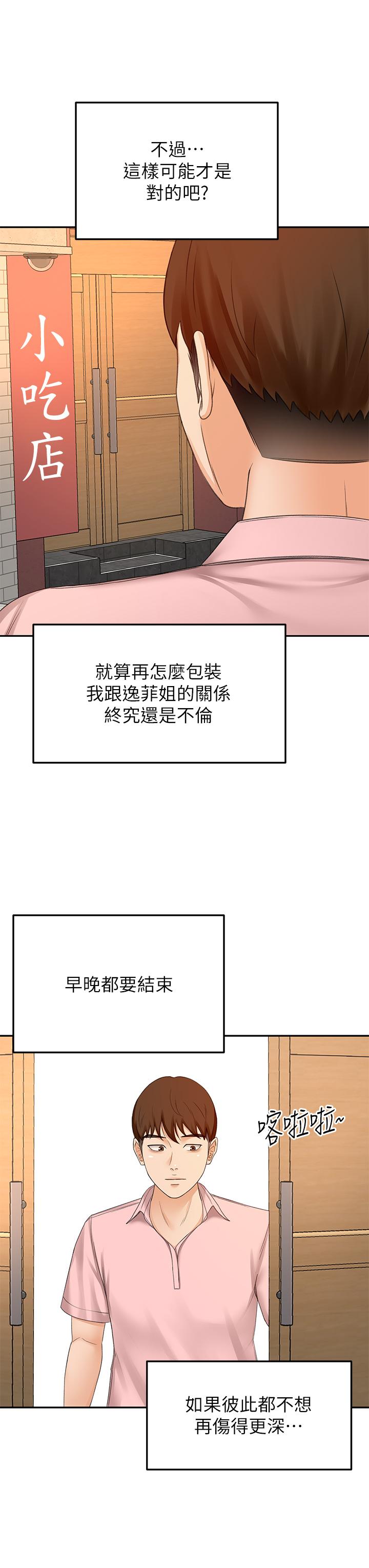 《劍道學姊》漫画 第53話-我有東西想給你看