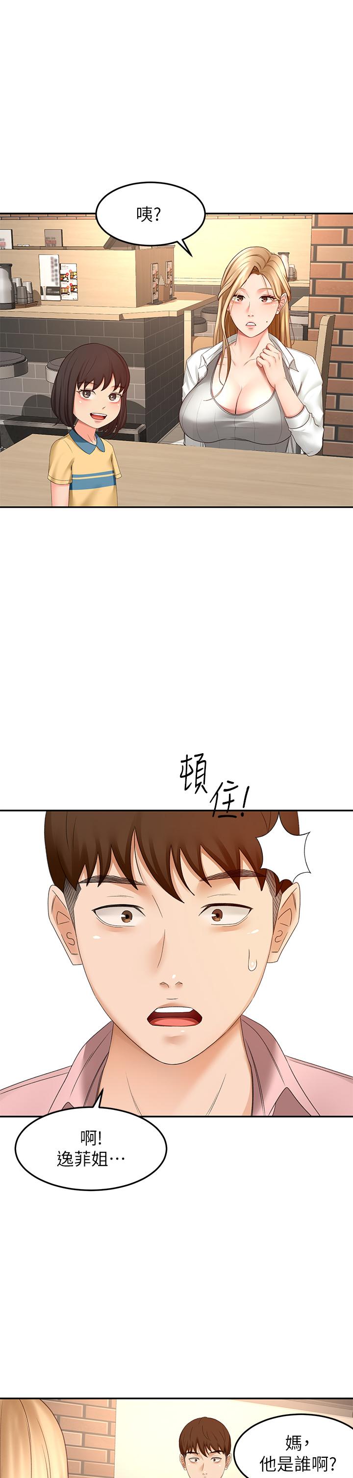 《劍道學姊》漫画 第53話-我有東西想給你看