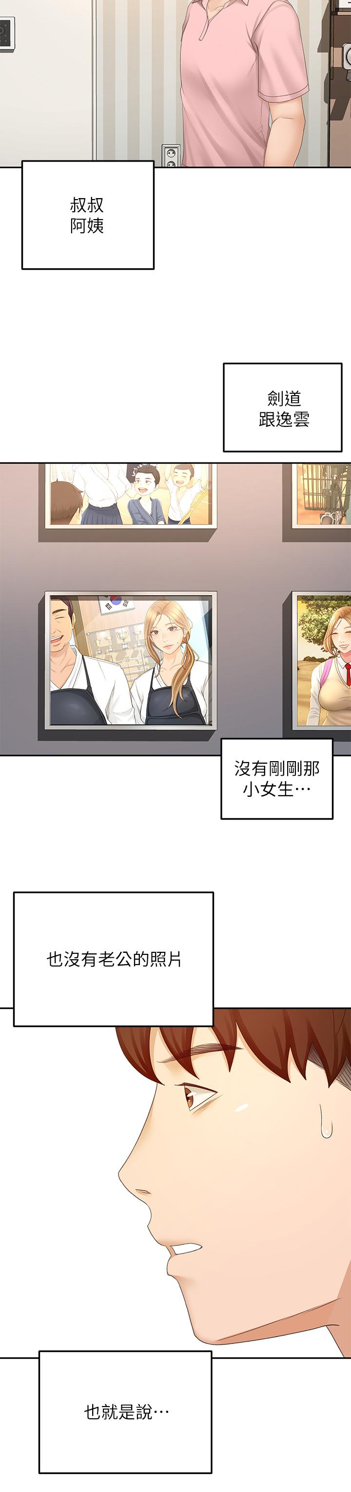 《劍道學姊》漫画 第53話-我有東西想給你看