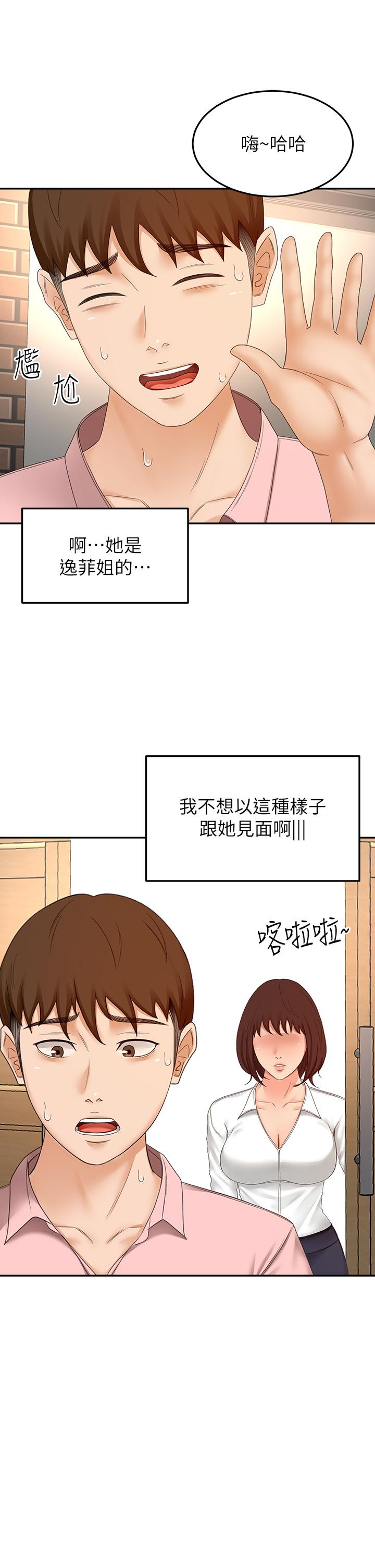 《劍道學姊》漫画 第53話-我有東西想給你看