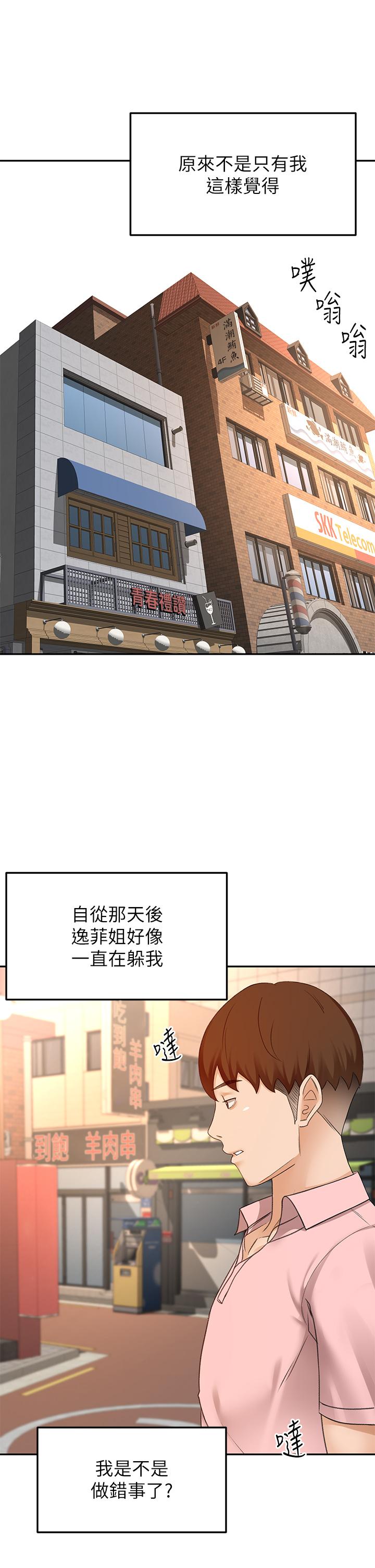 《劍道學姊》漫画 第53話-我有東西想給你看