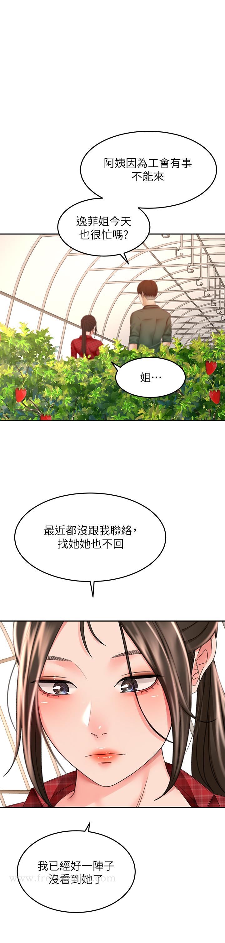 《劍道學姊》漫画 第53話-我有東西想給你看