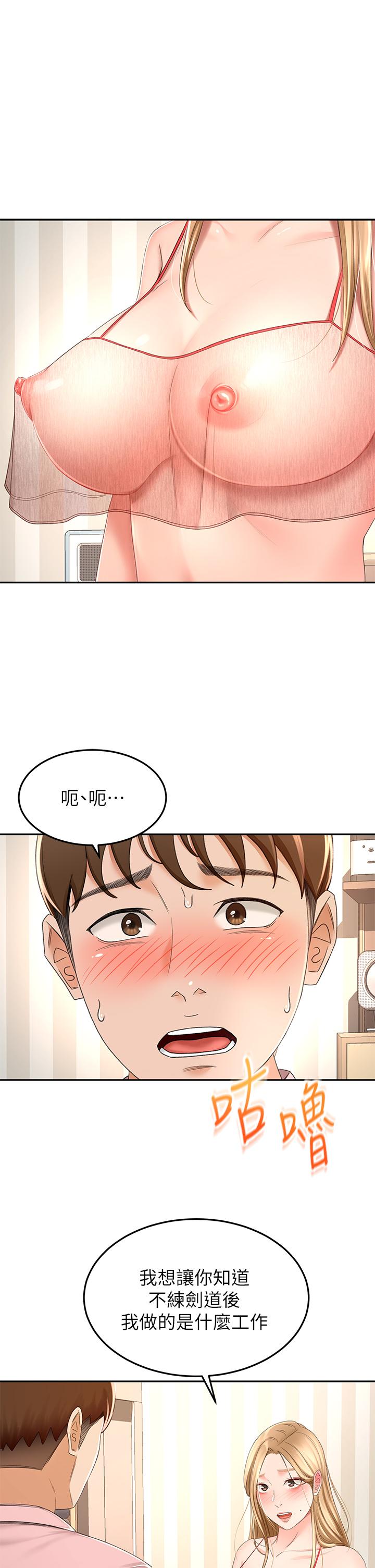 《劍道學姊》漫画 第54話-這是為你設計的內衣