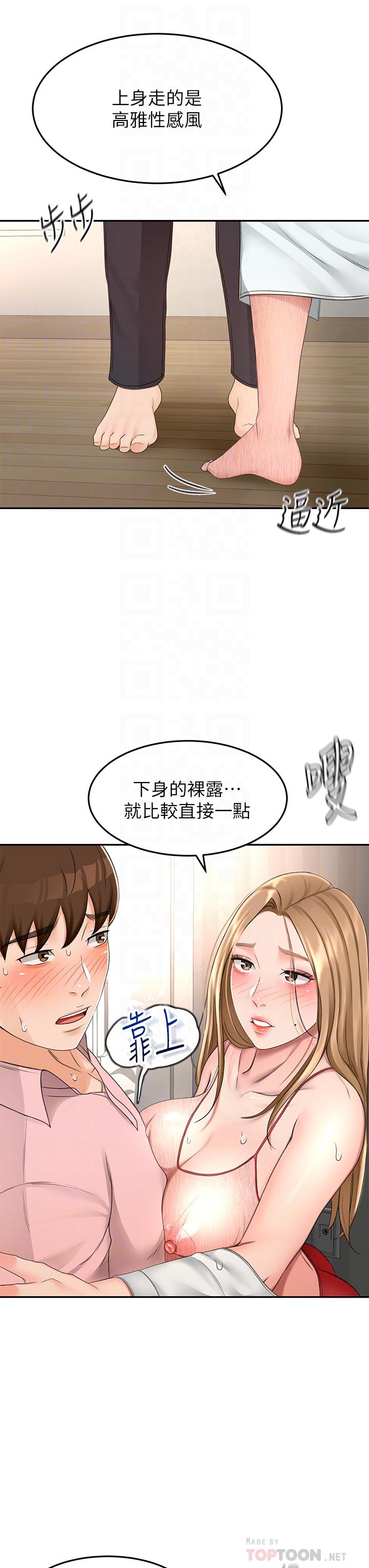 《劍道學姊》漫画 第54話-這是為你設計的內衣