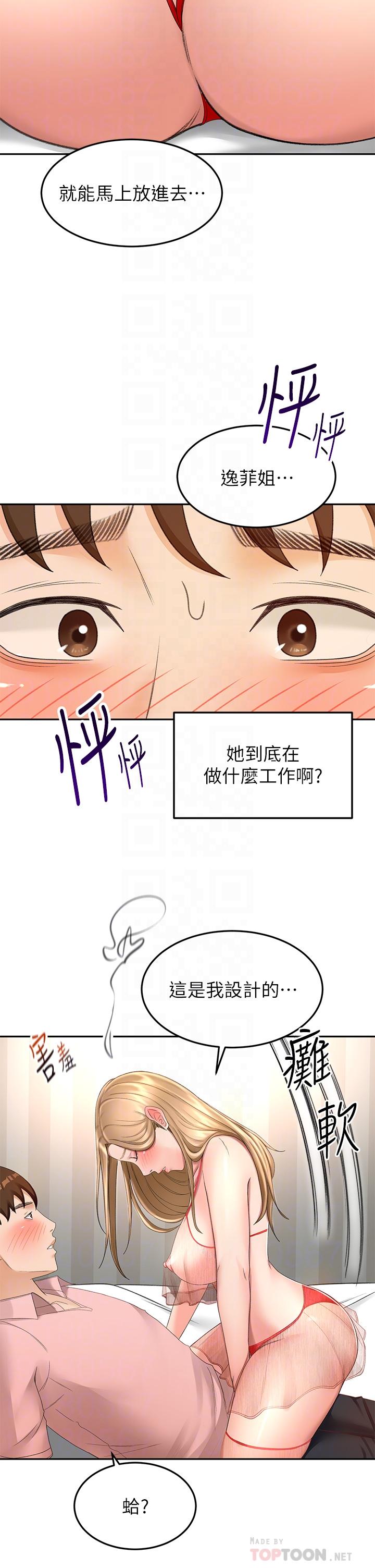 《劍道學姊》漫画 第54話-這是為你設計的內衣