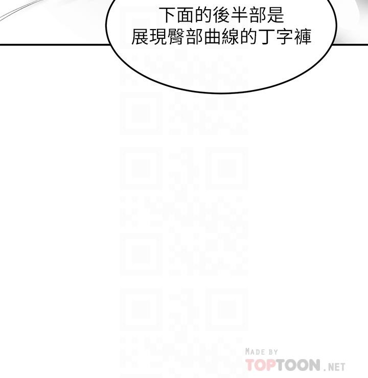 《劍道學姊》漫画 第54話-這是為你設計的內衣