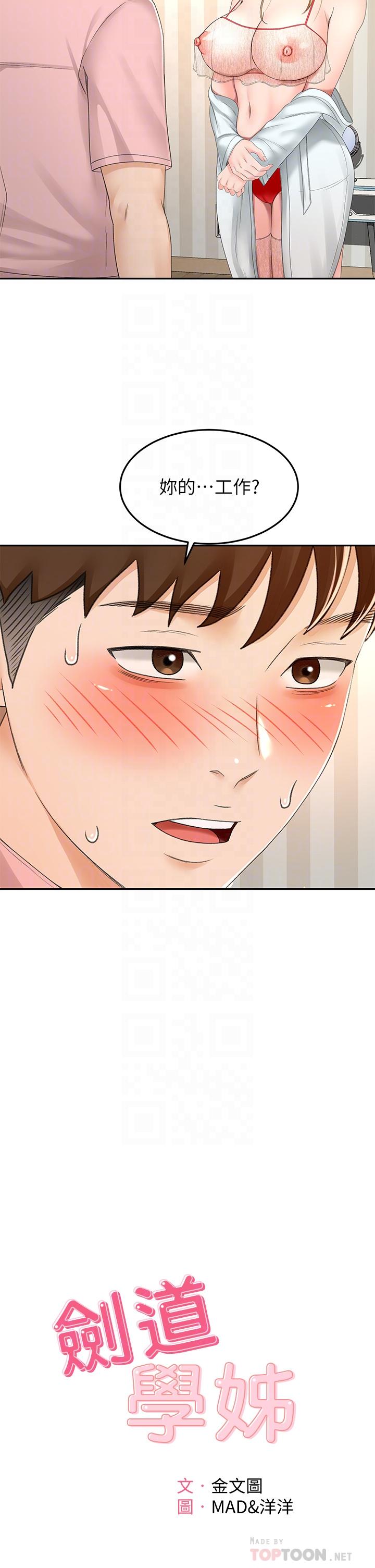 《劍道學姊》漫画 第54話-這是為你設計的內衣