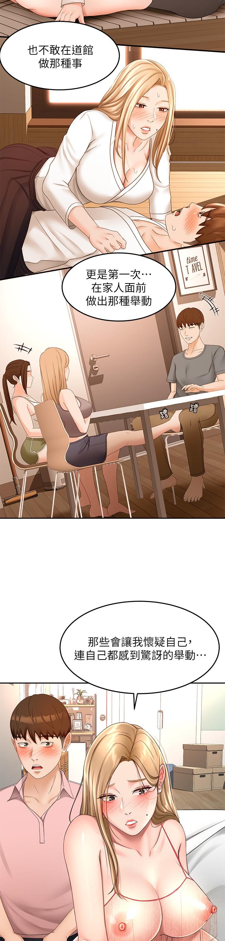 《劍道學姊》漫画 第54話-這是為你設計的內衣