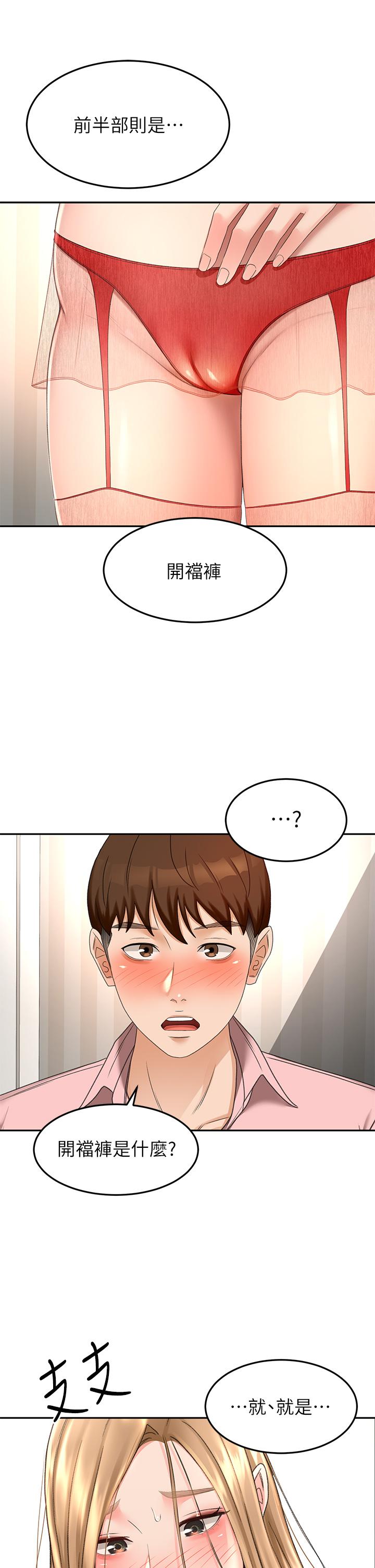 《劍道學姊》漫画 第54話-這是為你設計的內衣