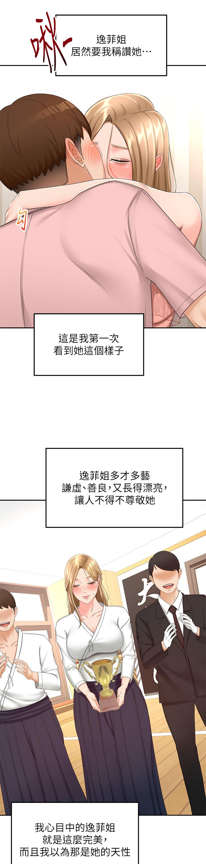 《劍道學姊》漫画 第54話-這是為你設計的內衣