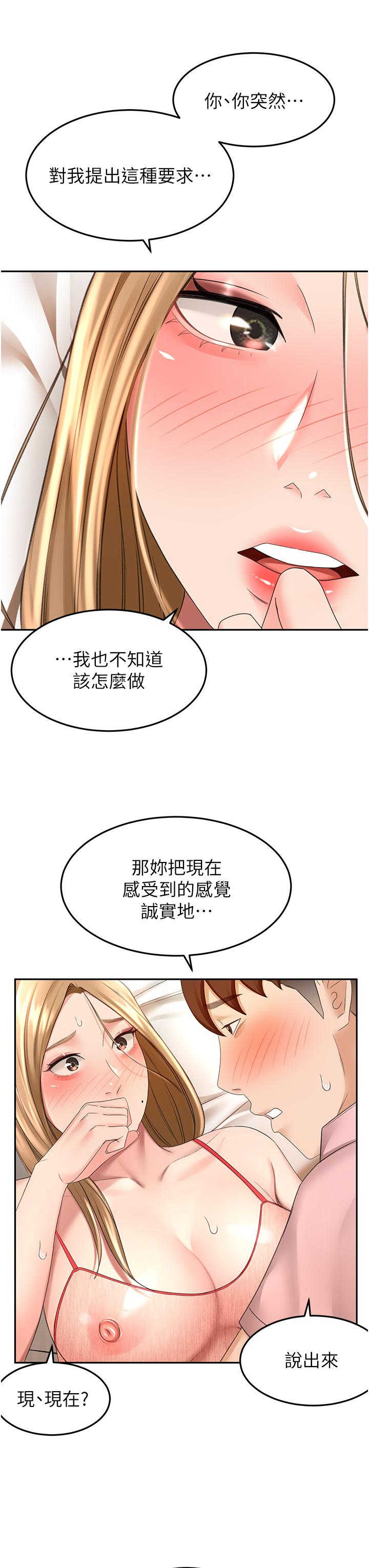 《劍道學姊》漫画 第55話-性感小野貓