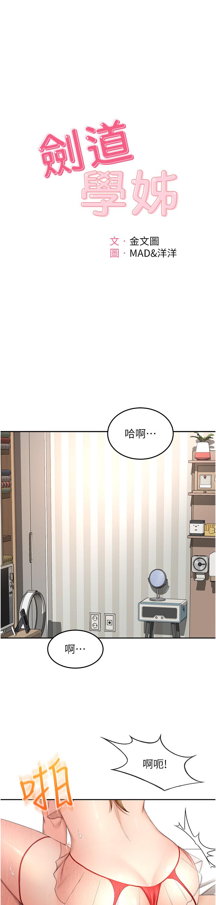 《劍道學姊》漫画 第55話-性感小野貓