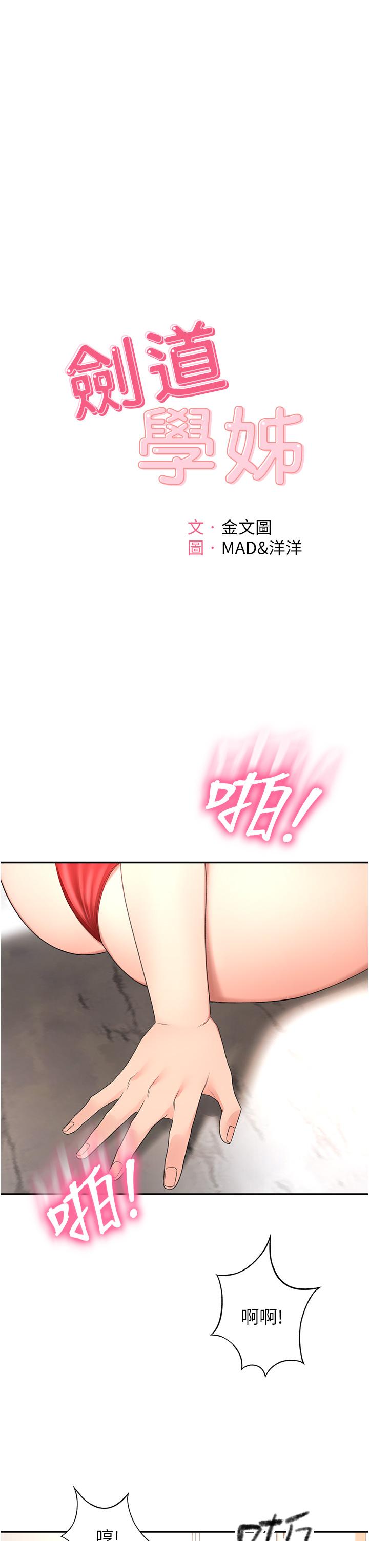 《劍道學姊》漫画 第56話-顫抖不已的豐滿身軀