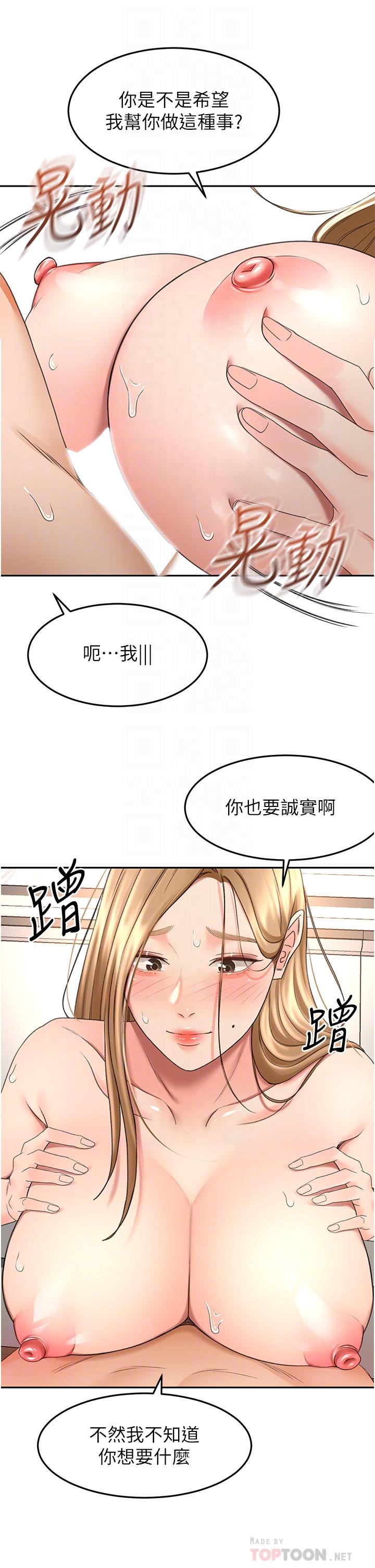 《劍道學姊》漫画 第56話-顫抖不已的豐滿身軀
