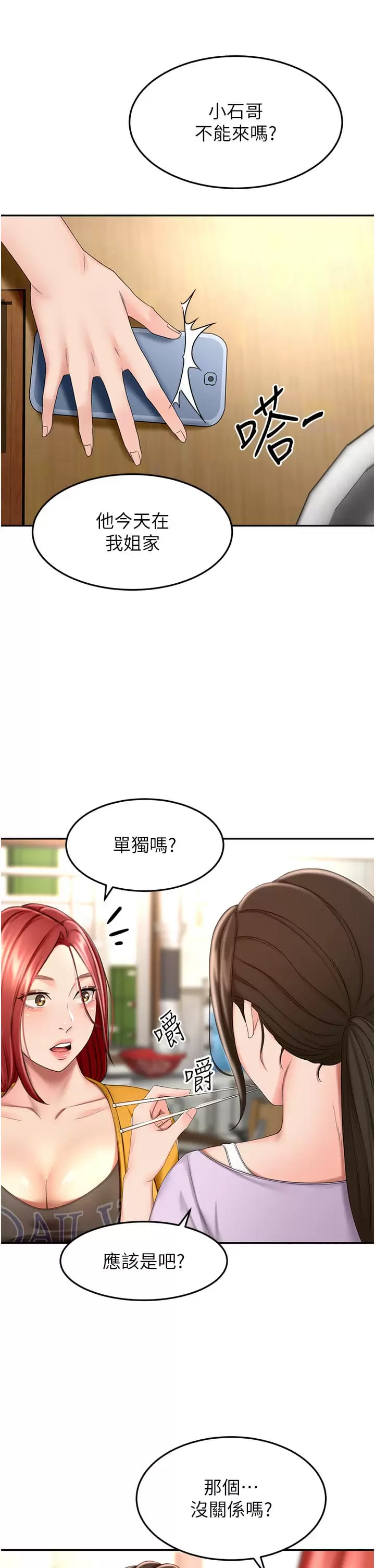 《劍道學姊》漫画 第57话-忙碌的逸菲