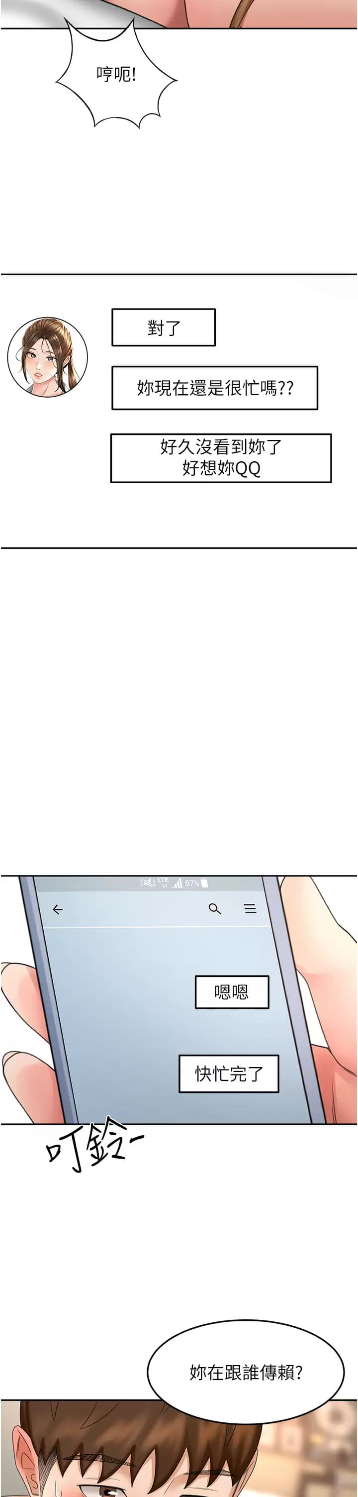 《劍道學姊》漫画 第57话-忙碌的逸菲