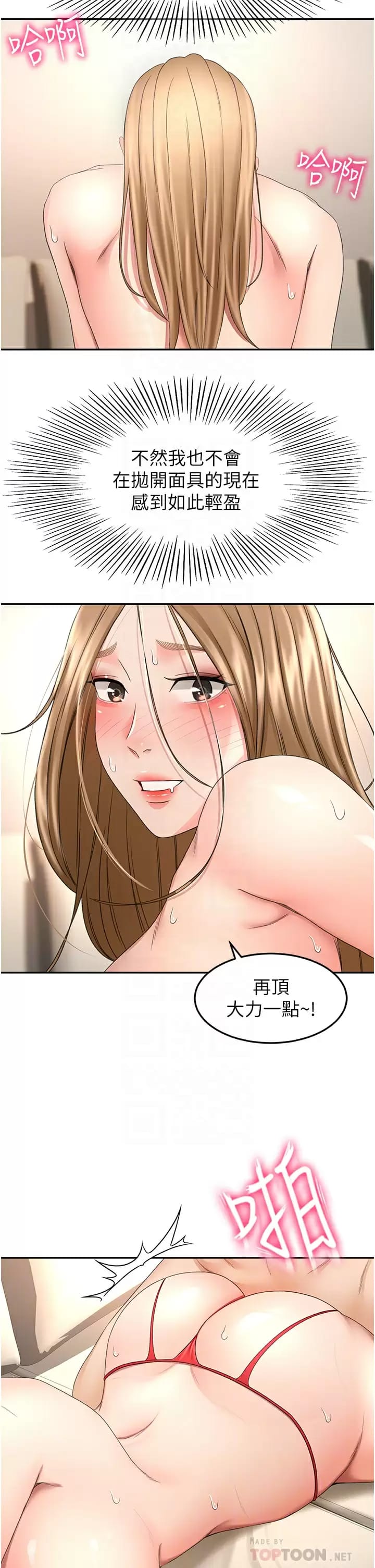 《劍道學姊》漫画 第57话-忙碌的逸菲