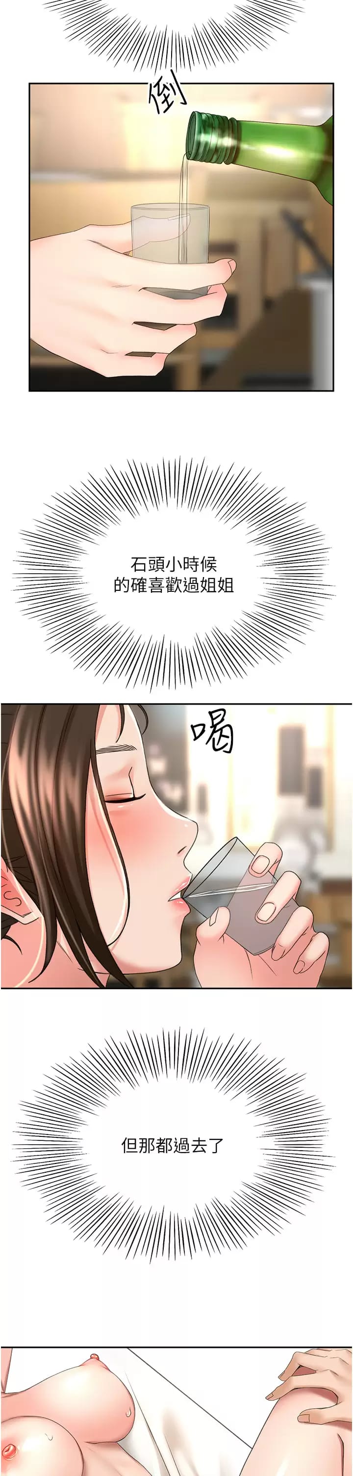 《劍道學姊》漫画 第57话-忙碌的逸菲