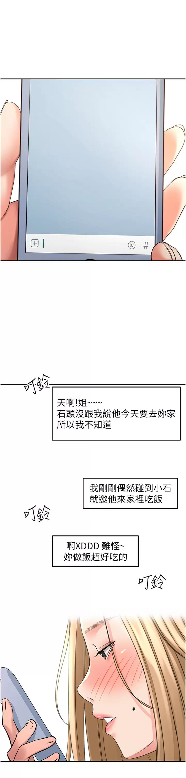 《劍道學姊》漫画 第57话-忙碌的逸菲