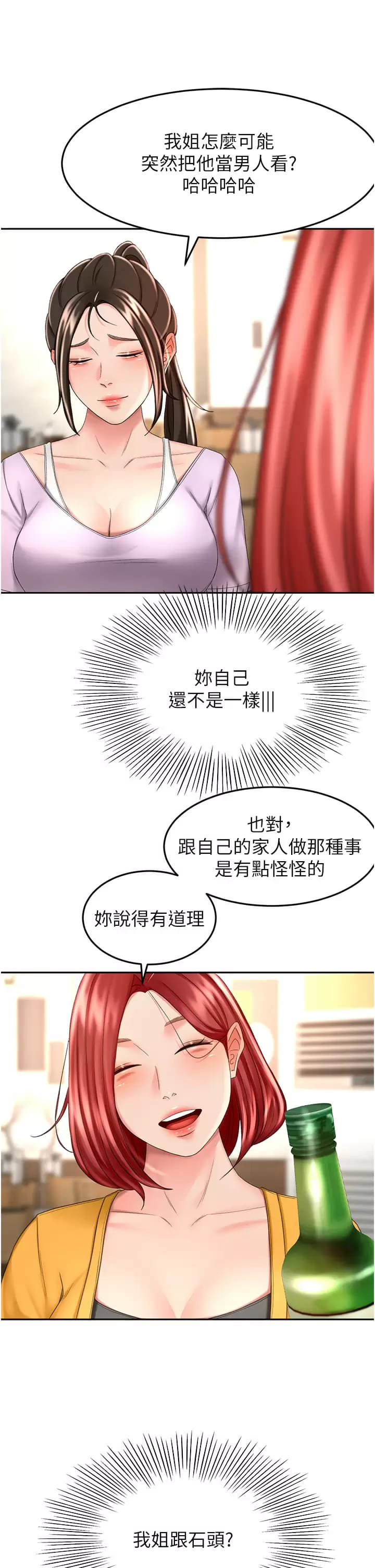 《劍道學姊》漫画 第57话-忙碌的逸菲