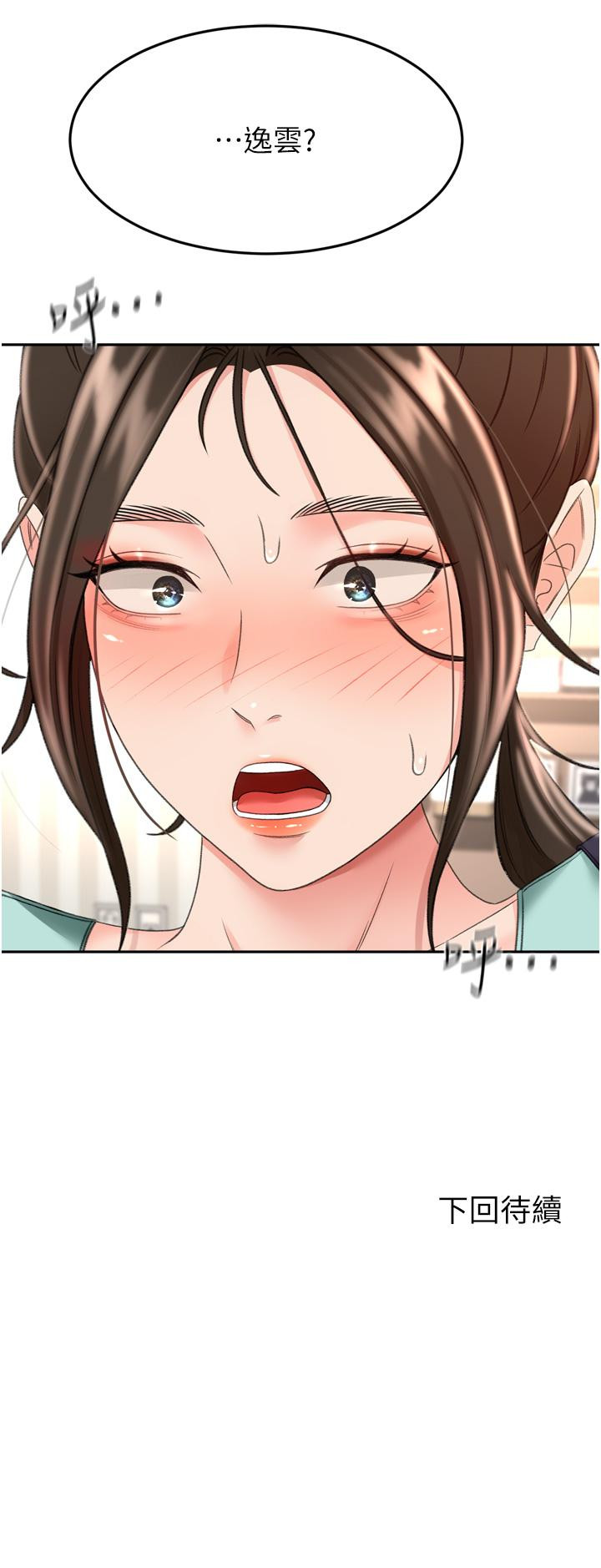 《劍道學姊》漫画 第58話-石頭跟姐感覺不對勁