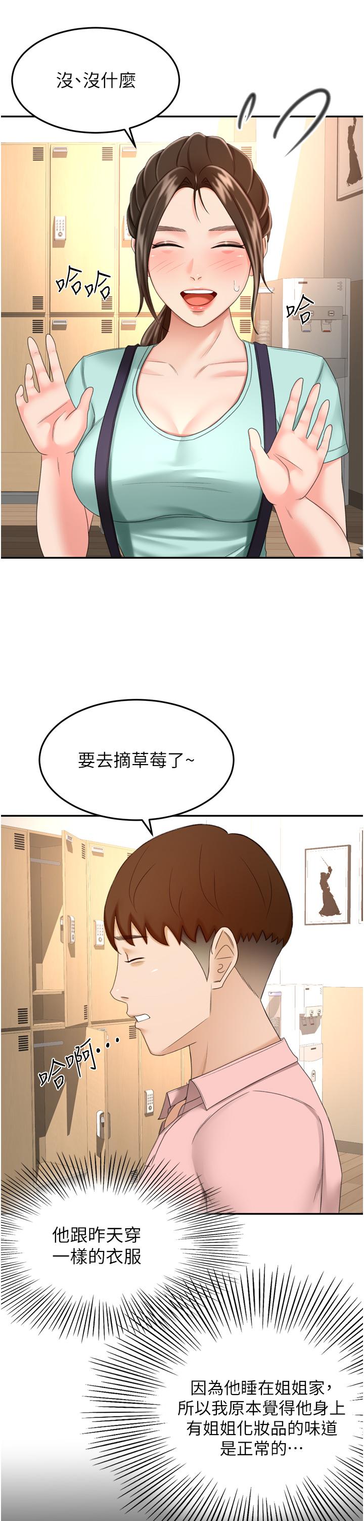 《劍道學姊》漫画 第58話-石頭跟姐感覺不對勁