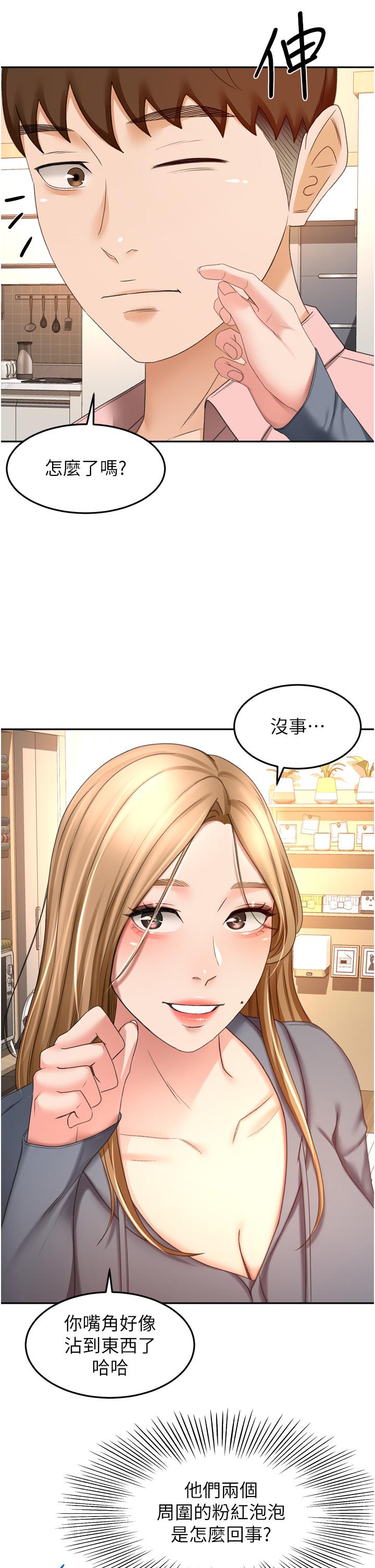 《劍道學姊》漫画 第58話-石頭跟姐感覺不對勁