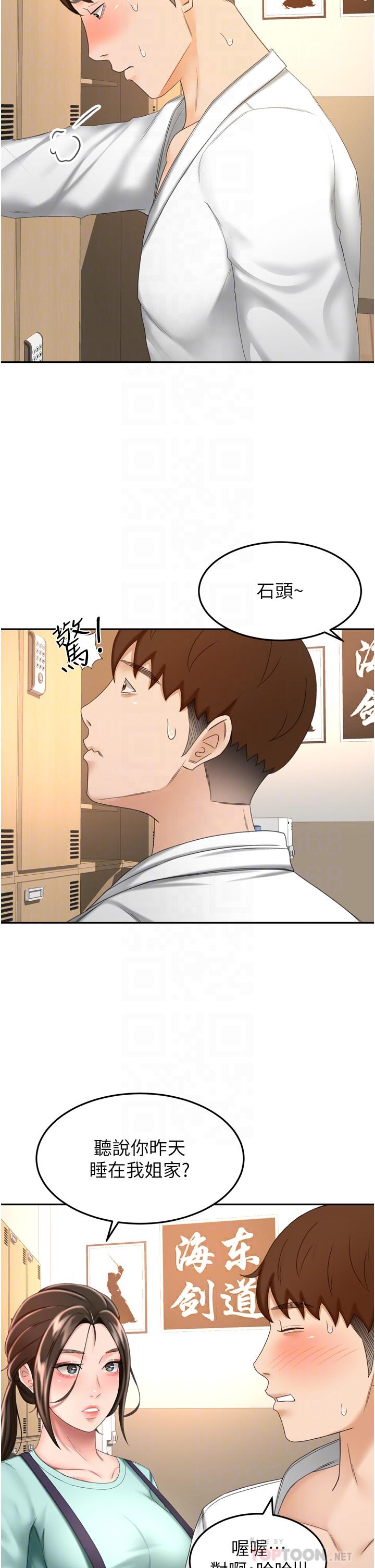 《劍道學姊》漫画 第58話-石頭跟姐感覺不對勁