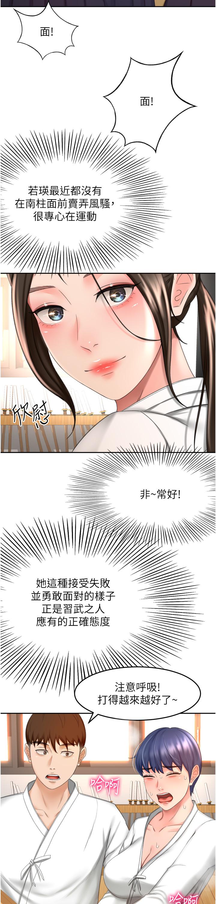《劍道學姊》漫画 第58話-石頭跟姐感覺不對勁
