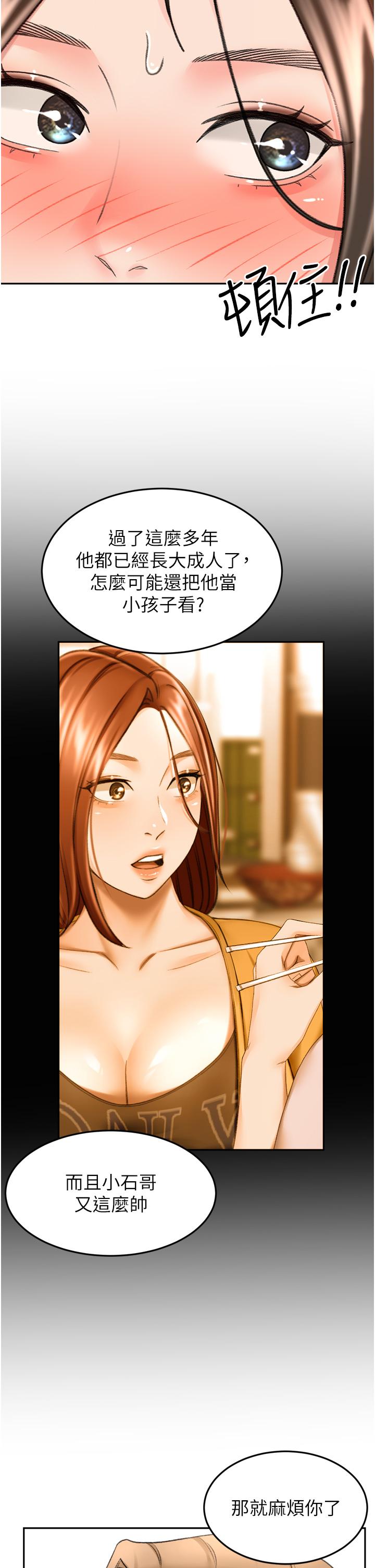 《劍道學姊》漫画 第58話-石頭跟姐感覺不對勁