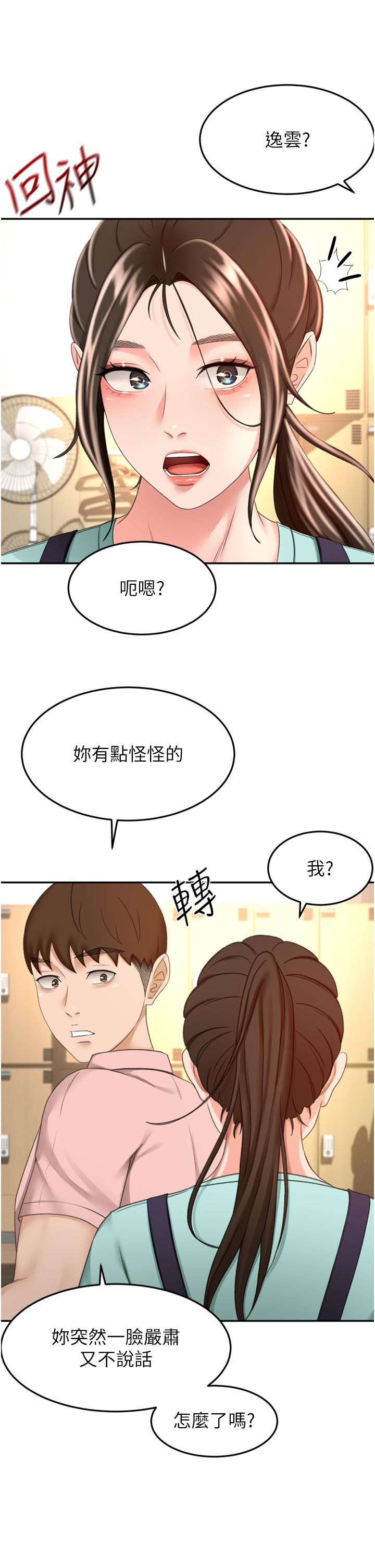 《劍道學姊》漫画 第58話-石頭跟姐感覺不對勁
