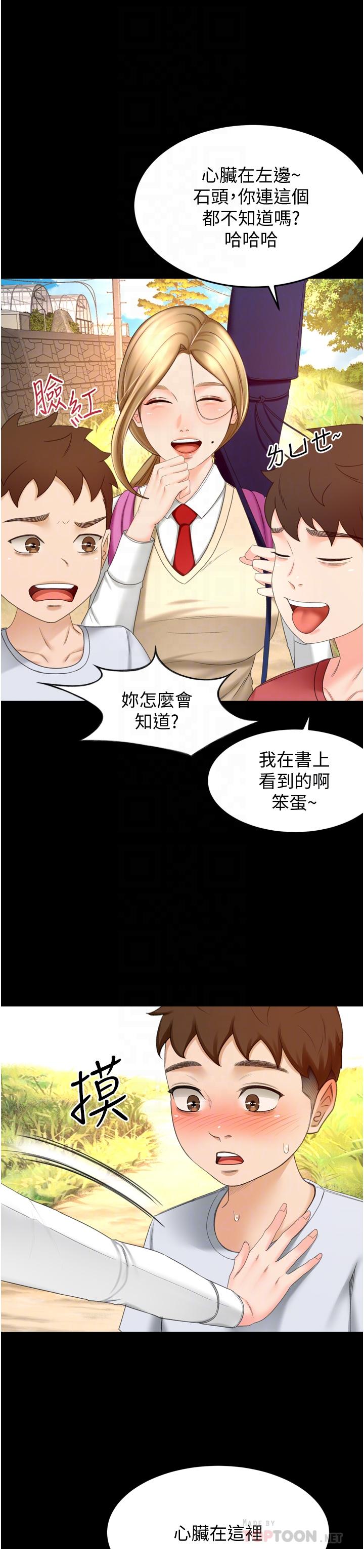 《劍道學姊》漫画 第58話-石頭跟姐感覺不對勁
