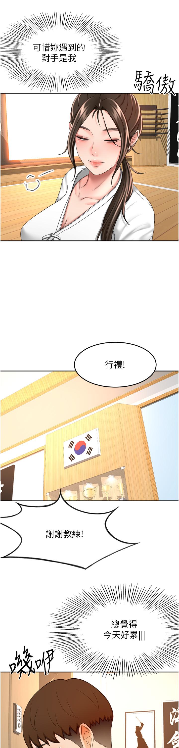 《劍道學姊》漫画 第58話-石頭跟姐感覺不對勁